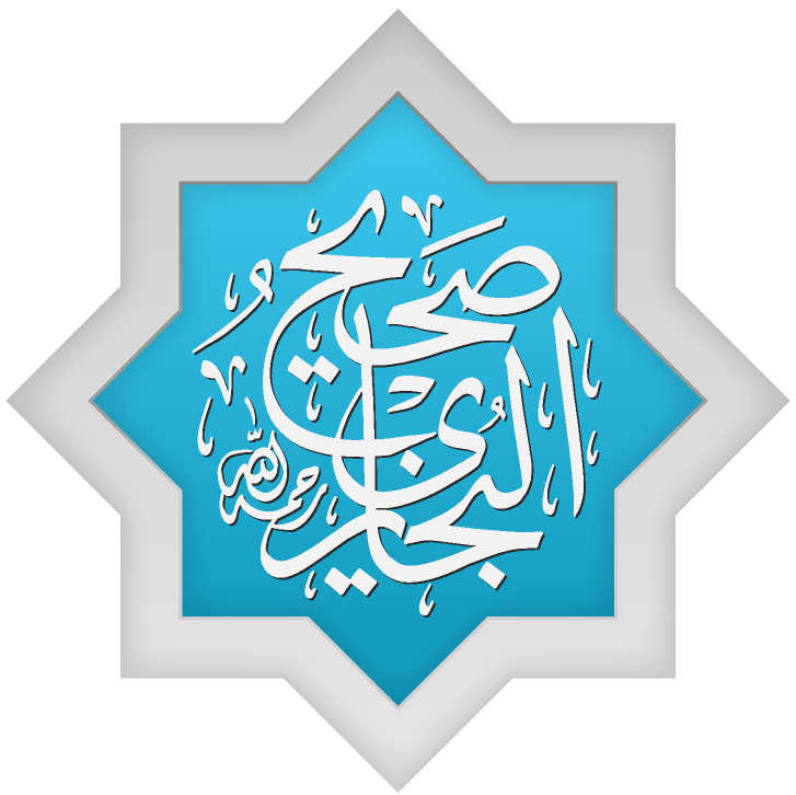 موسوعة صحيح البخاري